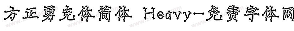 方正勇克体简体 Heavy字体转换